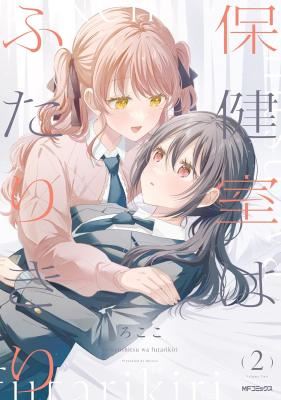 Hokenshitsu wa Futarikiri icon