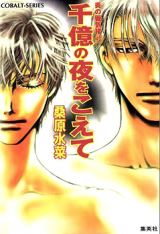 Honoo no Mirage (Novel) icon