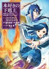 Honzuki no Gekokujou Part 2 icon