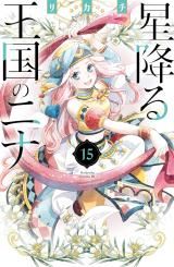 Hoshi Furu Oukoku no Nina icon