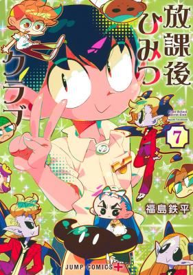 Houkago Himitsu Club icon