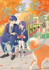 Houkago Kitaku Biyori icon