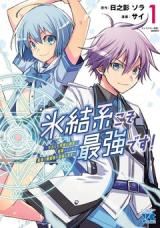 Hyouketsukei Koso Saikyou desu! - Chiisakute Kawaii Shishou to Kekkon suru Tame ni Saikyou no Majutsushi wo Mezashimasu icon