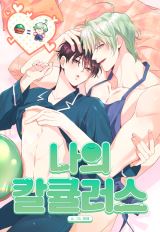 [Hyung, I've Grown Up! Yeokkijab BL Anthology] My Calculus icon