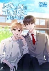 I, a Gangster, Became a High School Student icon