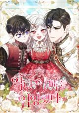 I Adopted a Villainous Dad icon