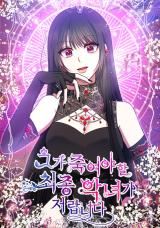 I Am the Last Villainess He Has to Kill icon