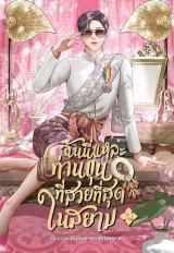 I Am the Most Beautiful Khun Khun in Siam icon