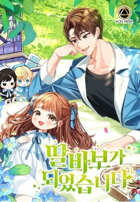 I Became a Doting Father icon