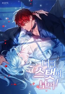 I Can See Your Stats! icon