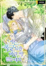 I Have Never Abandoned the Tyrant icon