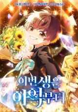 I'm Going to Be the Child Actor in This Life icon