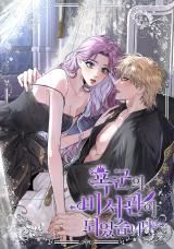 I'm the Tyrant's Secretary icon