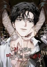 I Tamed My Ex-Husband's Mad Dog icon