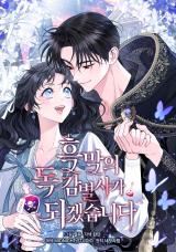 I Will Become the Villain's Poison Taster icon