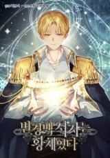 Ian the Illegitimate Son Was an Emperor icon