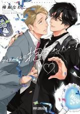 Idol-kun ni Dakaretai! icon