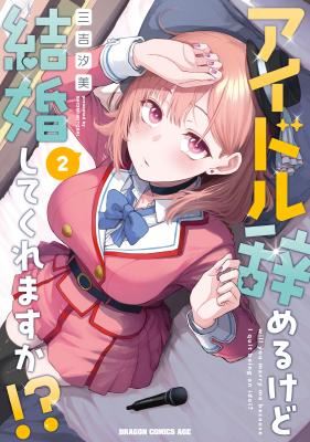 Idol Yamerukedo Kekkon shitekuremasu ka!? icon