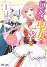 Iki Okure Seijo no Shiawase - Konyaku Hakisareta to Omottara Mazoku no Ouji-sama ni Dekiaisaretemasu! icon