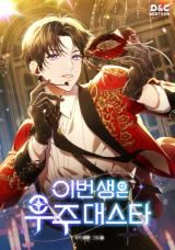 In This Life, the Greatest Star in the Universe icon