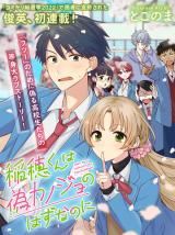 Inaho-kun wa Nise Kanojo no Hazu na no ni icon