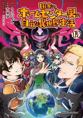 Inaka no Home Center Otoko no Jiyuu na Isekai Seikatsu icon