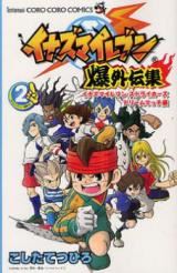 Inazuma Eleven: Baku Gaidenshuu icon