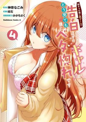 Inkya no Boku ni Batsu Game de Kokuhaku shite Kita Hazu no Gal ga, Dou Mite mo Boku ni Betabore desu icon