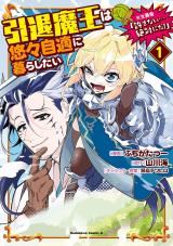 Intai Maou wa Yuuyuujiteki ni Kurashitai icon