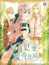 Into the Light, Once Again (Novel) icon