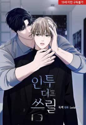 Into the Thrill icon