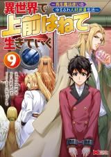 Isekai De Uwamae Hanete Ikiteiku ~Saisei Mahotsukai No Yuru Fuwa Jinzai Haken Seikatsu~ icon