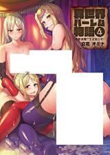 Isekai Harem Monogatari icon