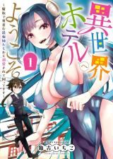 Isekai Hotel e Youkoso - Mazoku de Yuusha na Saikyou Ane-tachi Kara Dekiaisarete Komattemasu icon