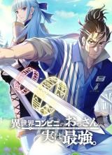 Isekai Konbini no Ossan, Jitsu wa Saikyou. icon