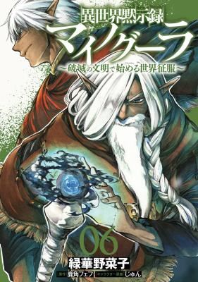 Isekai Mokushiroku Mynoghra - Hametsu no Bunmei de Hajimeru Sekai Seifuku icon