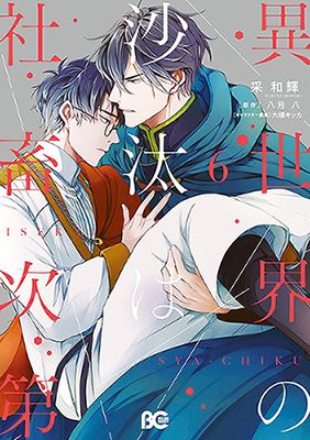 Isekai no Sata wa Shachiku Shidai icon