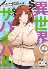 Isekai Rakuraku Survival ~Seizon Skill Kyousha no Ore ga Bishoujo Yonin to Class Mujintou Seikatsu ~ icon