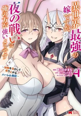 Isekai Saikyou no Yome desu ga, Yoru no Tatakai wa Ore no Hou ga Tsuyoi you desu - Chiryaku wo Ikashite Nariagaru Harem Senki icon