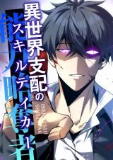Isekai Shihai no Skill Taker icon