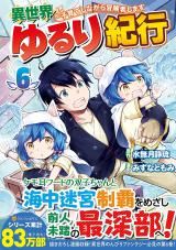Isekai Yururi Kikou - Raising Children While Being an Adventurer icon