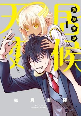 Isourou Tenshi - Hajimete no Chikyuu Seikatsu icon