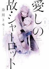 Itoshi no Ko, Charlotte icon