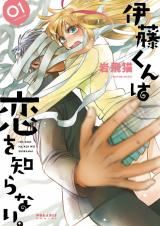 Itou-kun wa Koi wo Shiranai. icon