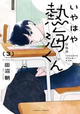 Iyahaya Atami-kun icon