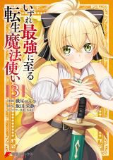 Izure Saikyou ni Itaru Tensei Mahoutsukai icon