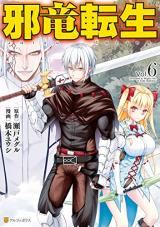 Jaryuu Tensei icon