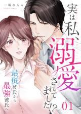 Jitsu wa Watashi, Dekiaisaretemashita!? - Saitei Kareshi kara Saikyou Kareshi e icon
