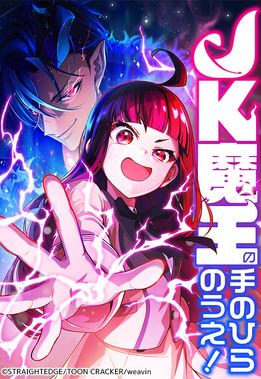 JK Maou no Tenohira no Ue! icon