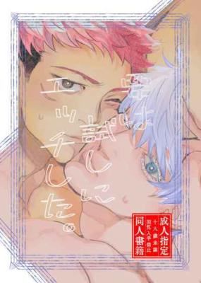 Jujutsu Kaisen dj - You wa Tameshi ni Ecchi Shita. icon